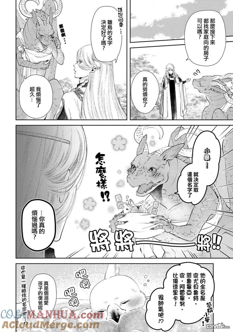 《龙族买房》第7话 群居之房 第31页