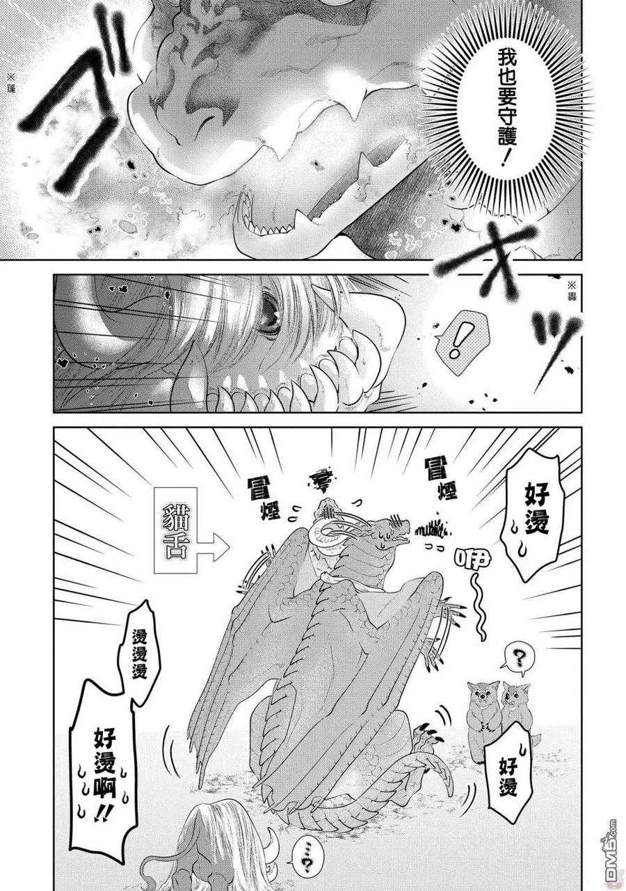 《龙族买房》第7话 群居之房 第26页