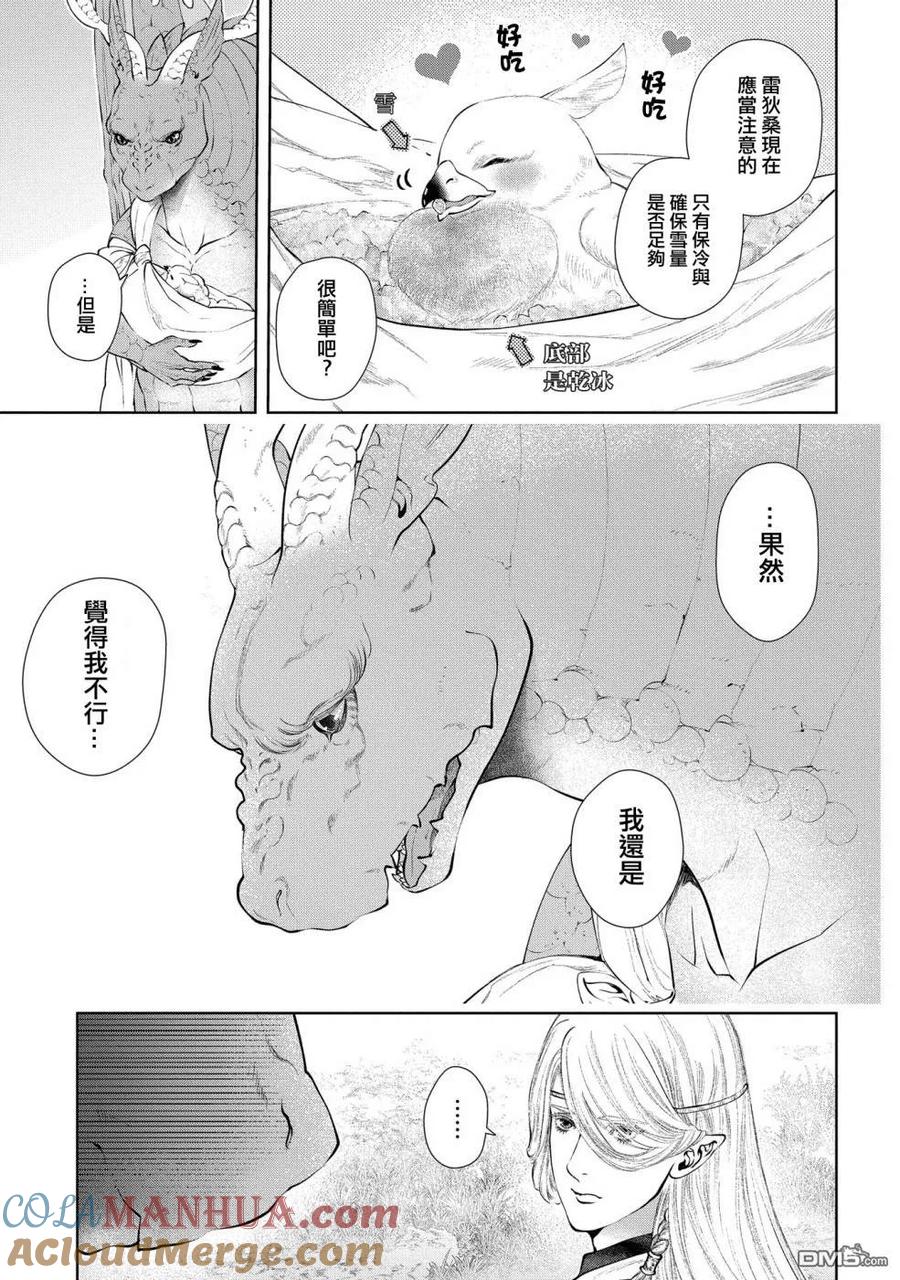 《龙族买房》第7话 群居之房 第7页