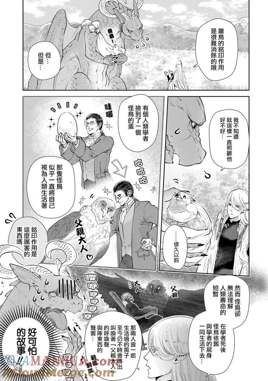 《龙族买房》第7话 群居之房 第5页