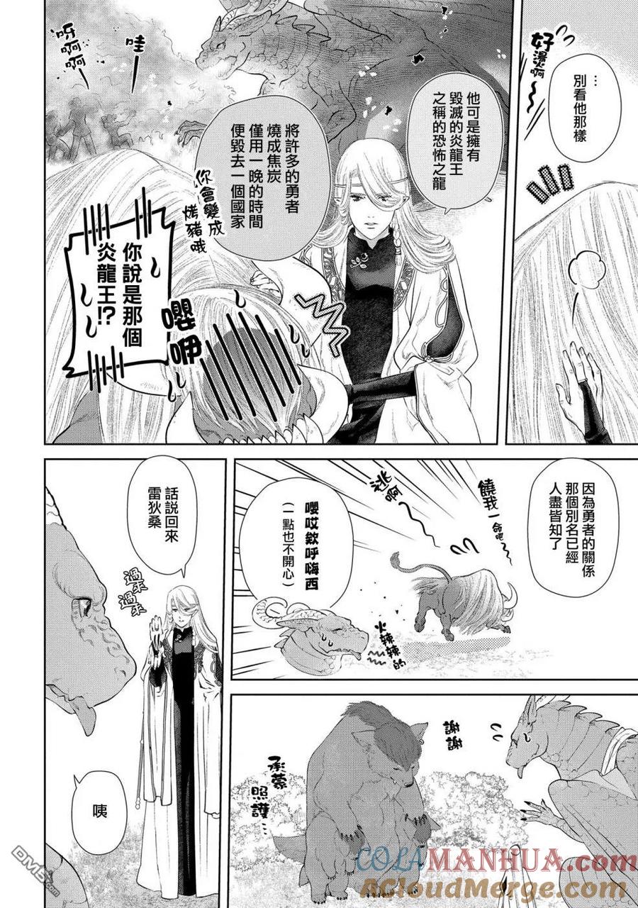 《龙族买房》第7话 群居之房 第27页
