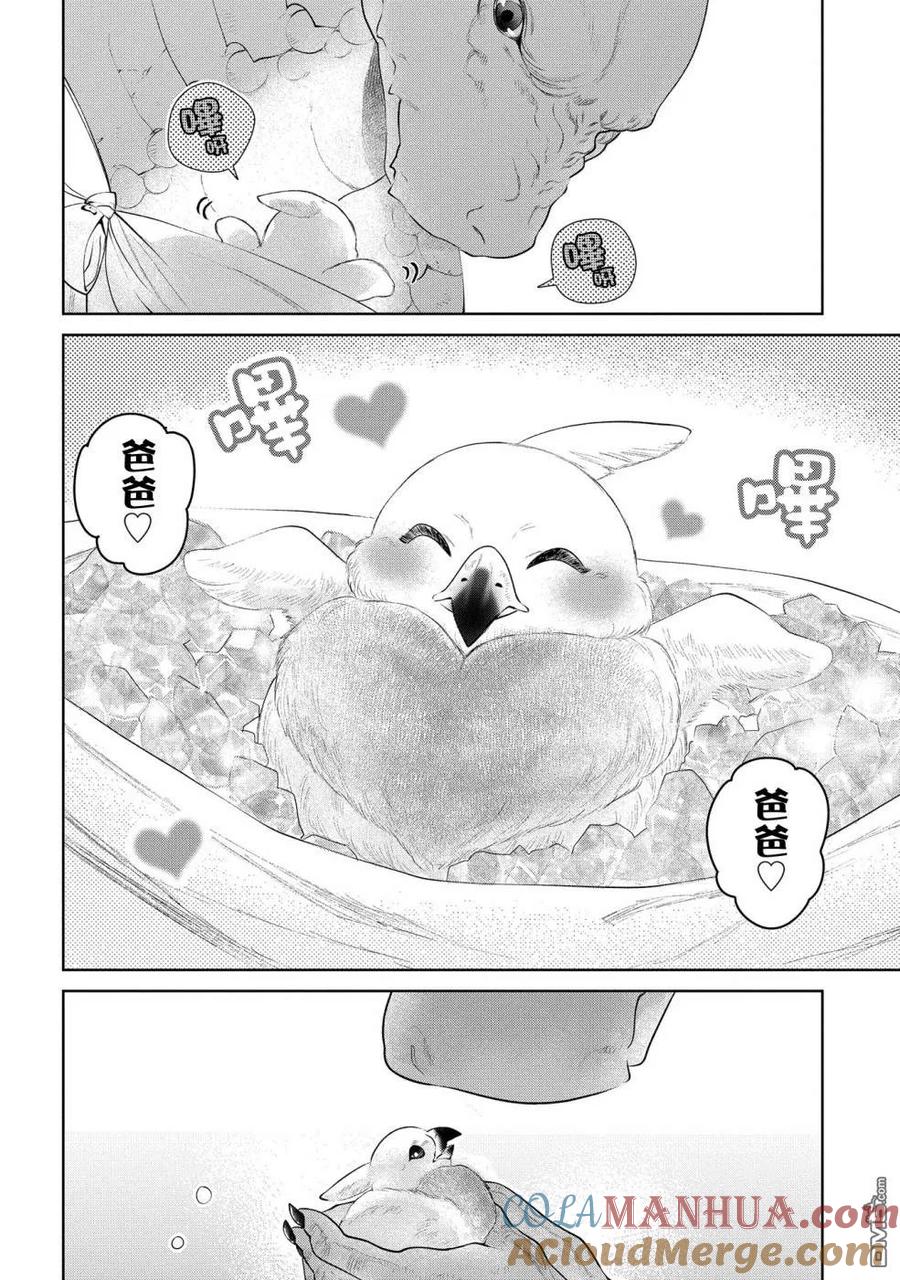 《龙族买房》第7话 群居之房 第29页