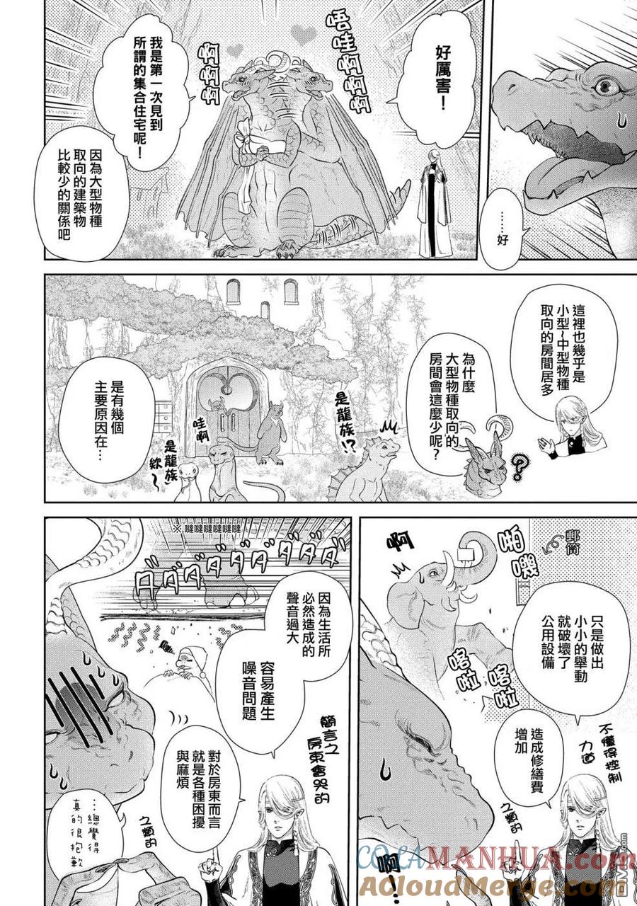 《龙族买房》第7话 群居之房 第9页