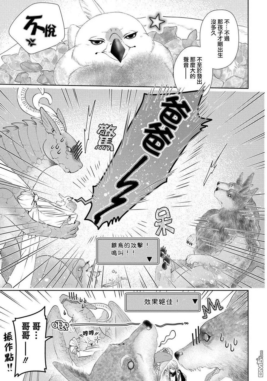 《龙族买房》第7话 群居之房 第14页
