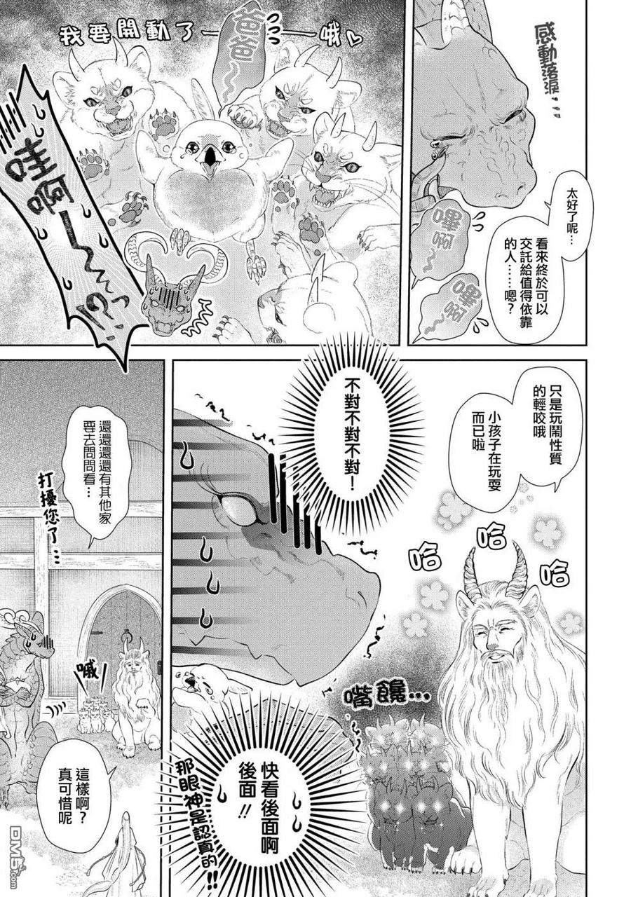 《龙族买房》第7话 群居之房 第18页