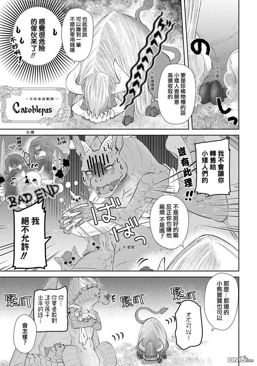 《龙族买房》第7话 群居之房 第24页