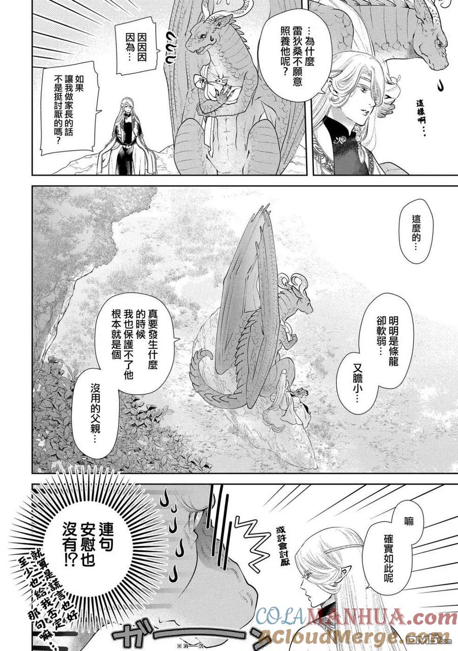 《龙族买房》第7话 群居之房 第21页