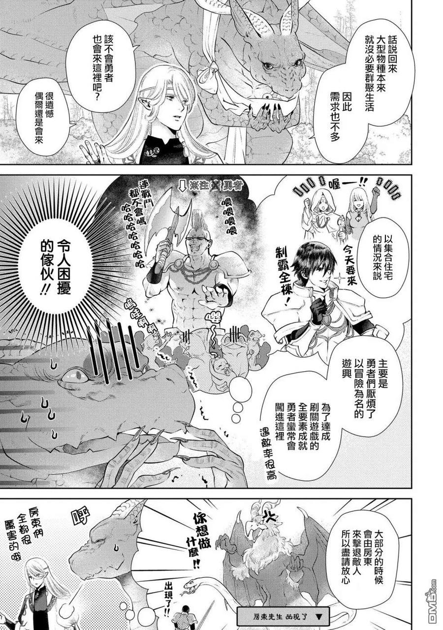 《龙族买房》第7话 群居之房 第10页