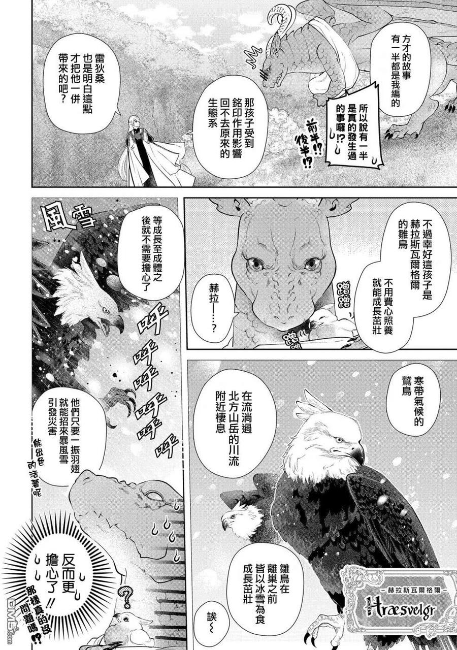 《龙族买房》第7话 群居之房 第6页