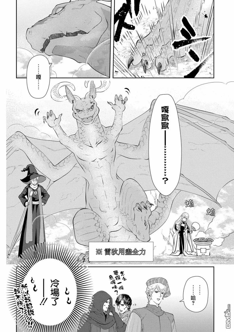 《龙族买房》第8话 龙族、打工 第18页