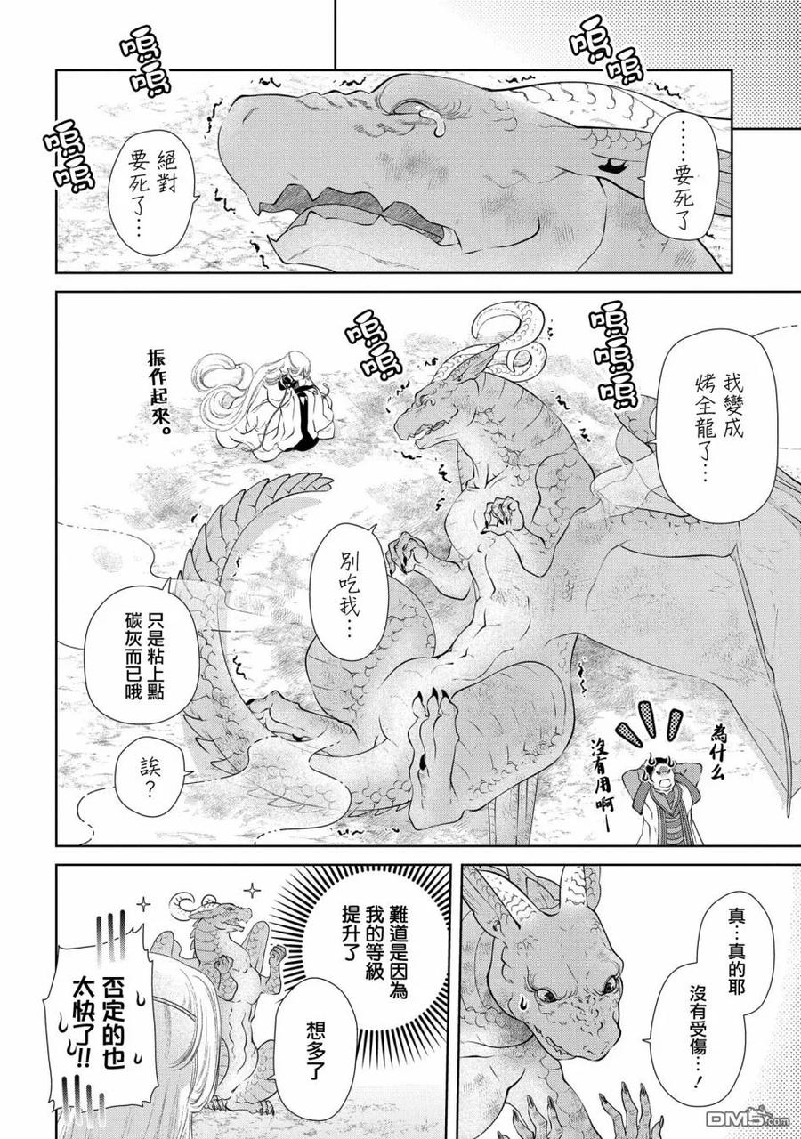 《龙族买房》第8话 龙族、打工 第26页