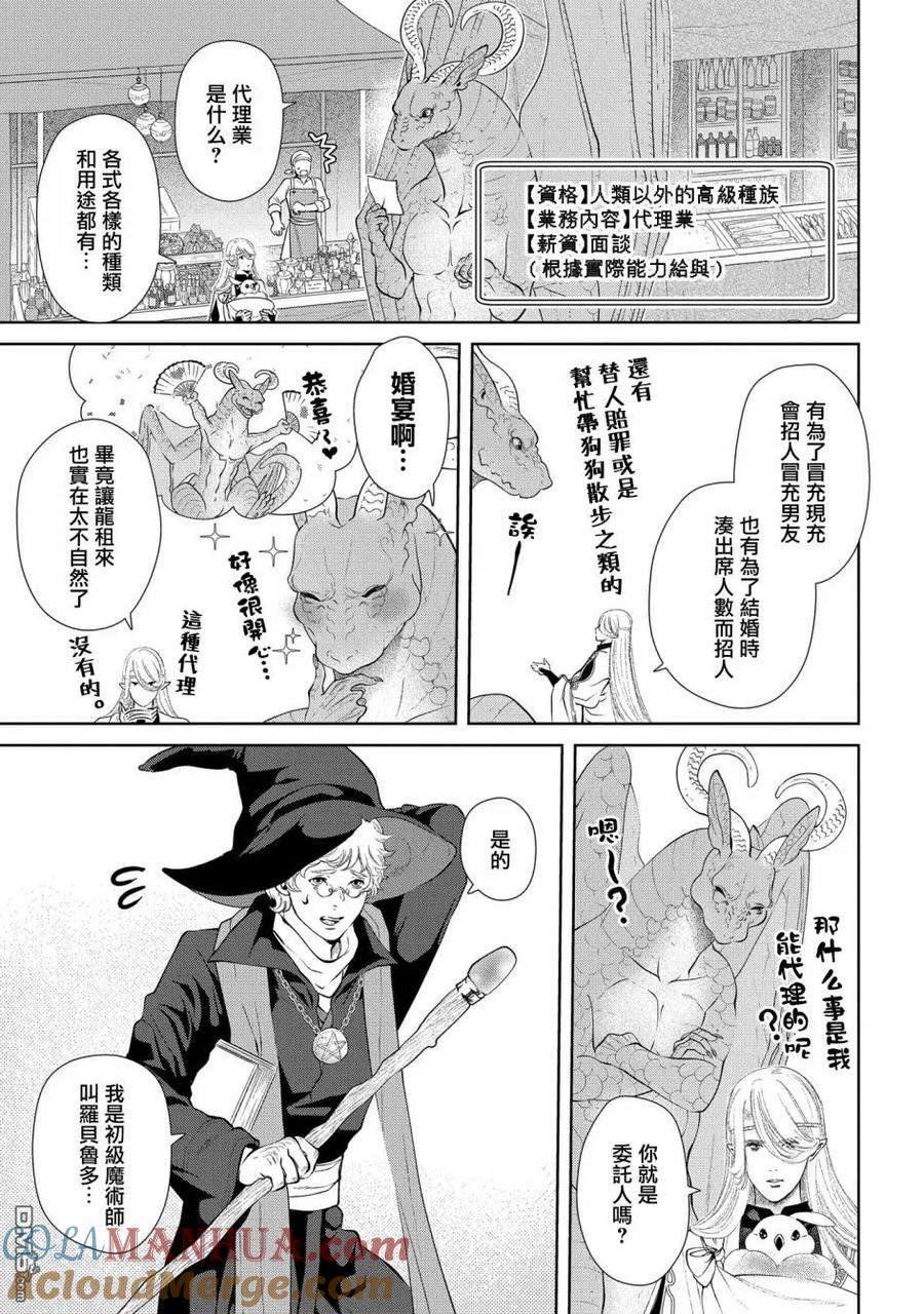 《龙族买房》第8话 龙族、打工 第15页