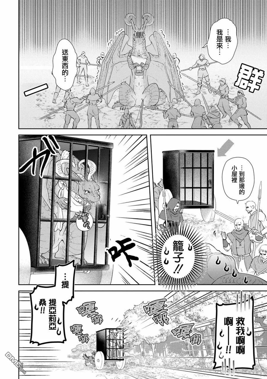 《龙族买房》第8话 龙族、打工 第30页