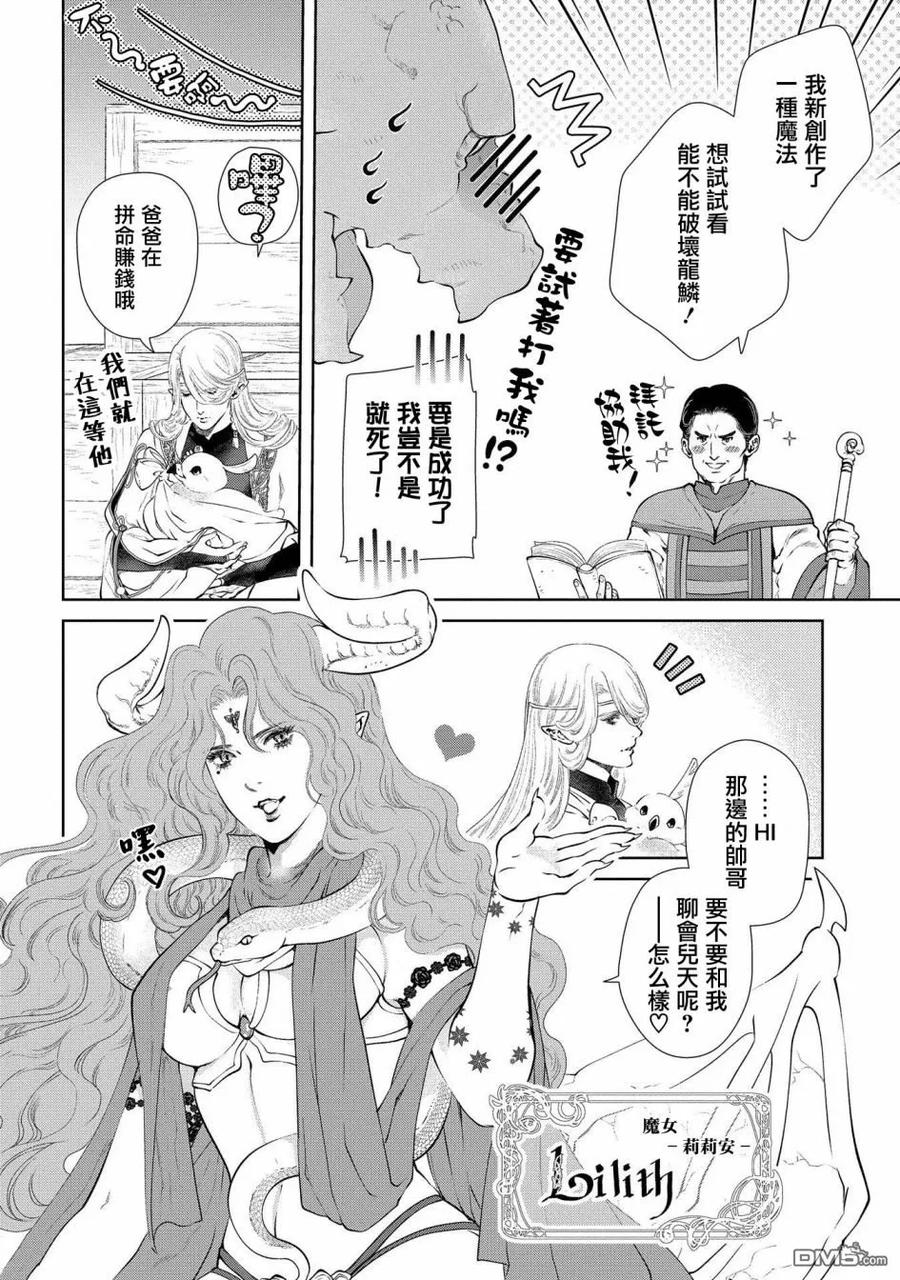 《龙族买房》第8话 龙族、打工 第22页