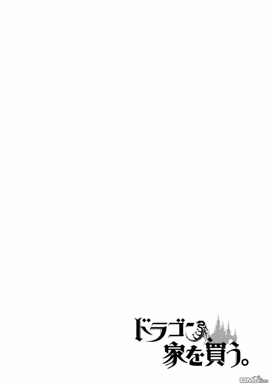《龙族买房》第8话 龙族、打工 第32页