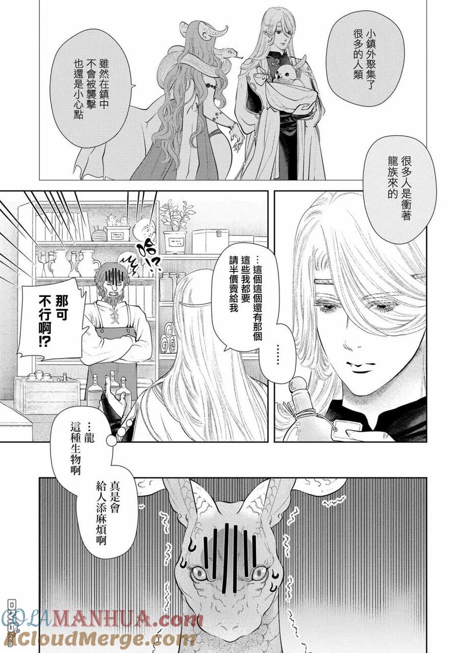 《龙族买房》第8话 龙族、打工 第29页