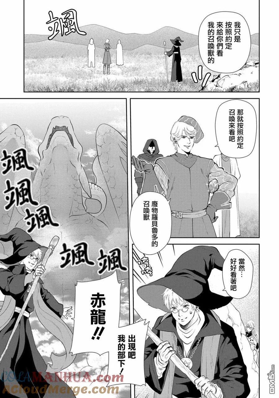 《龙族买房》第8话 龙族、打工 第17页