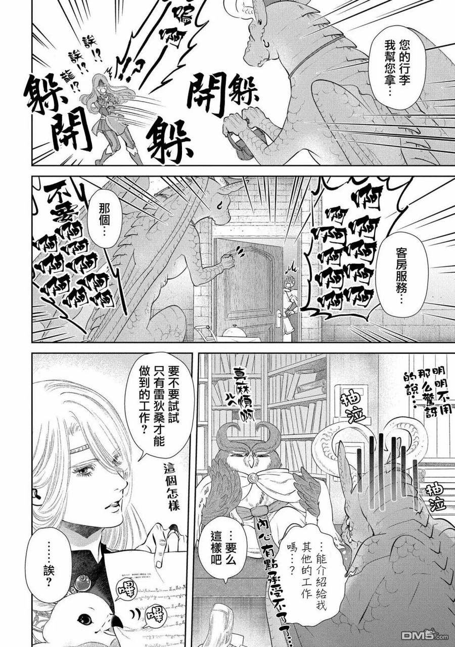 《龙族买房》第8话 龙族、打工 第14页