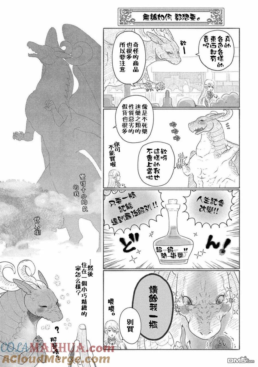 《龙族买房》第8话 龙族、打工 第31页