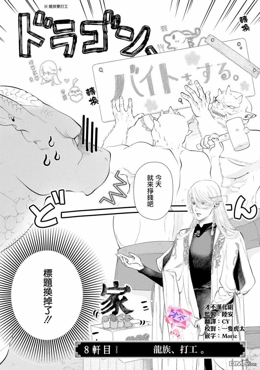 《龙族买房》第8话 龙族、打工 第2页