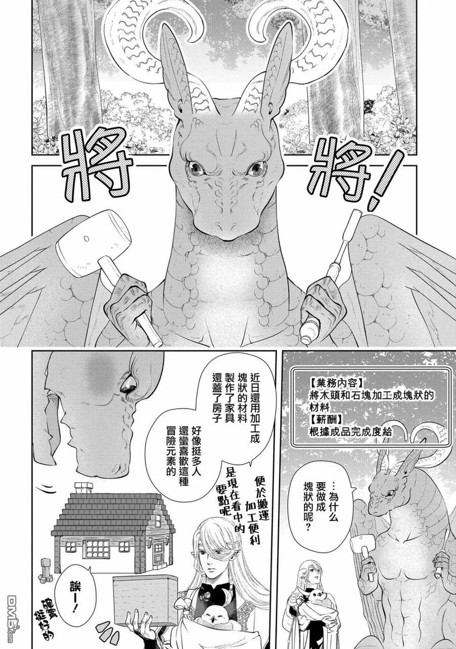 《龙族买房》第8话 龙族、打工 第10页