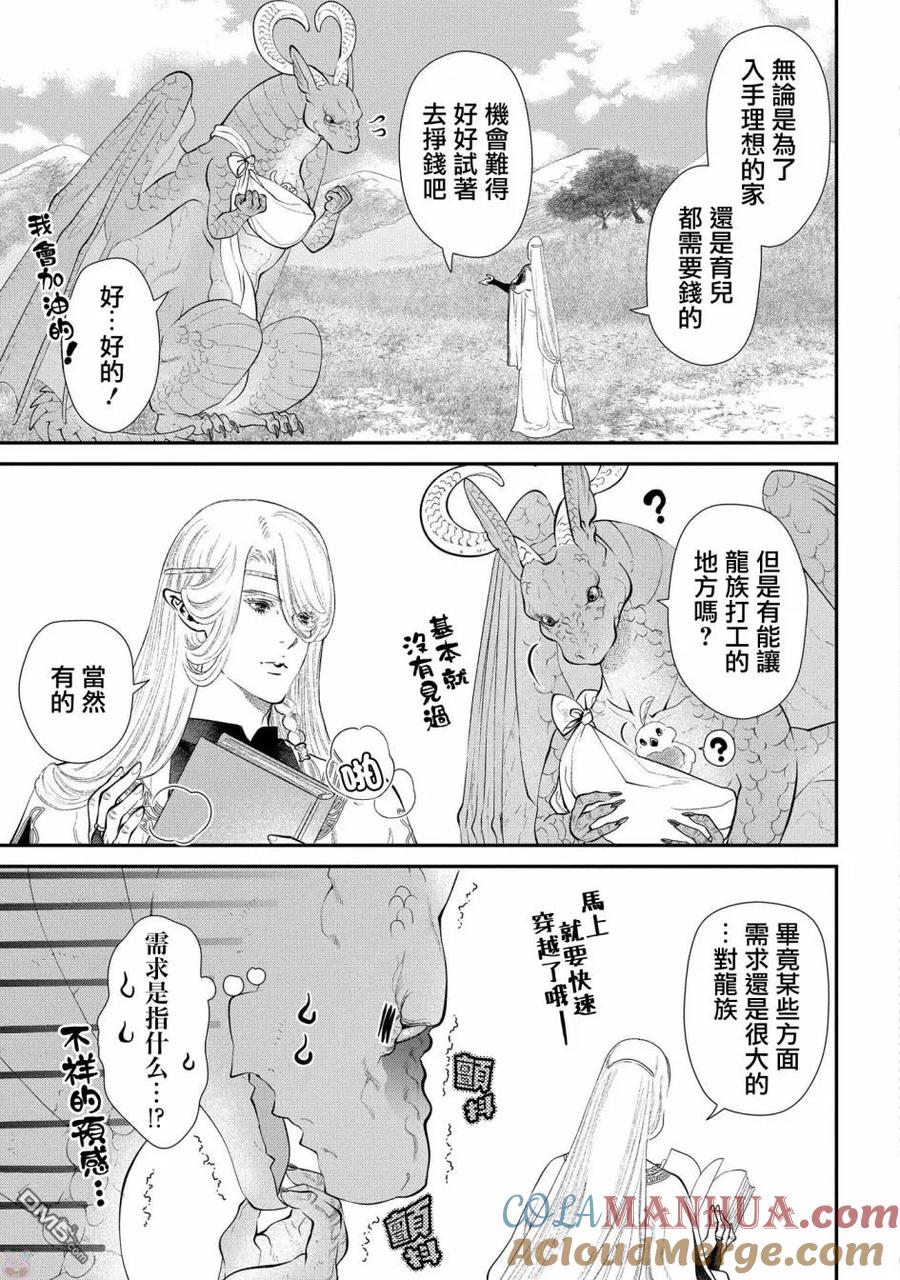 《龙族买房》第8话 龙族、打工 第3页