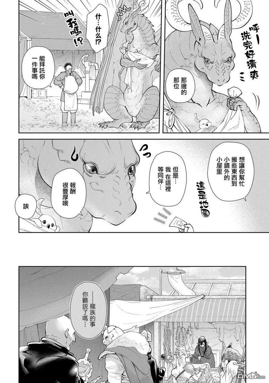 《龙族买房》第8话 龙族、打工 第28页