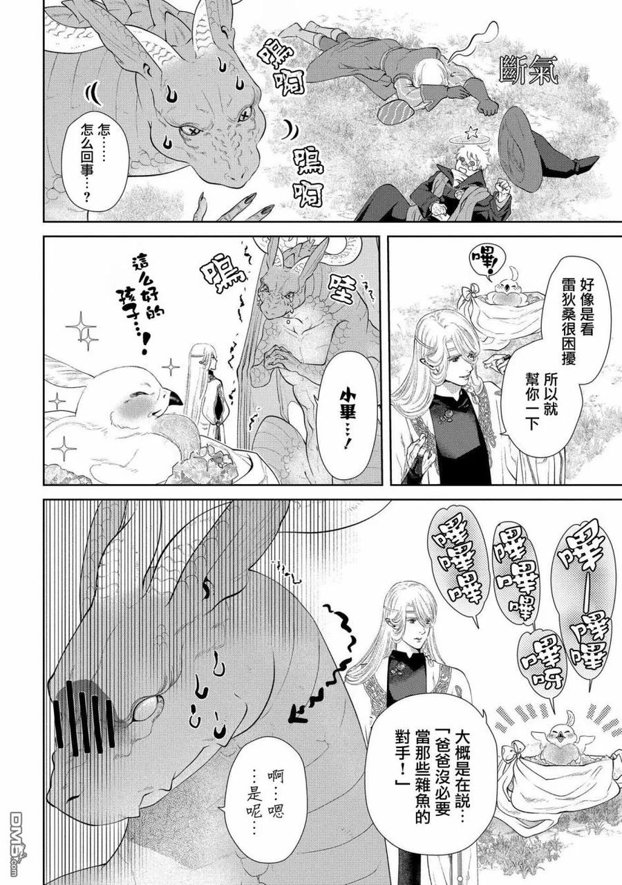 《龙族买房》第8话 龙族、打工 第20页