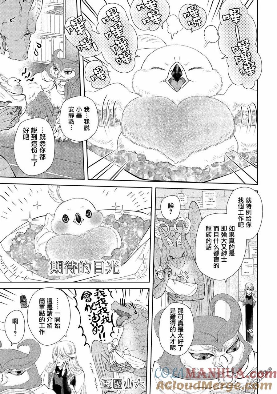 《龙族买房》第8话 龙族、打工 第9页