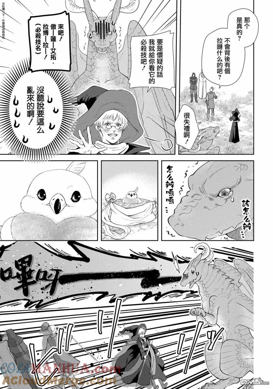 《龙族买房》第8话 龙族、打工 第19页