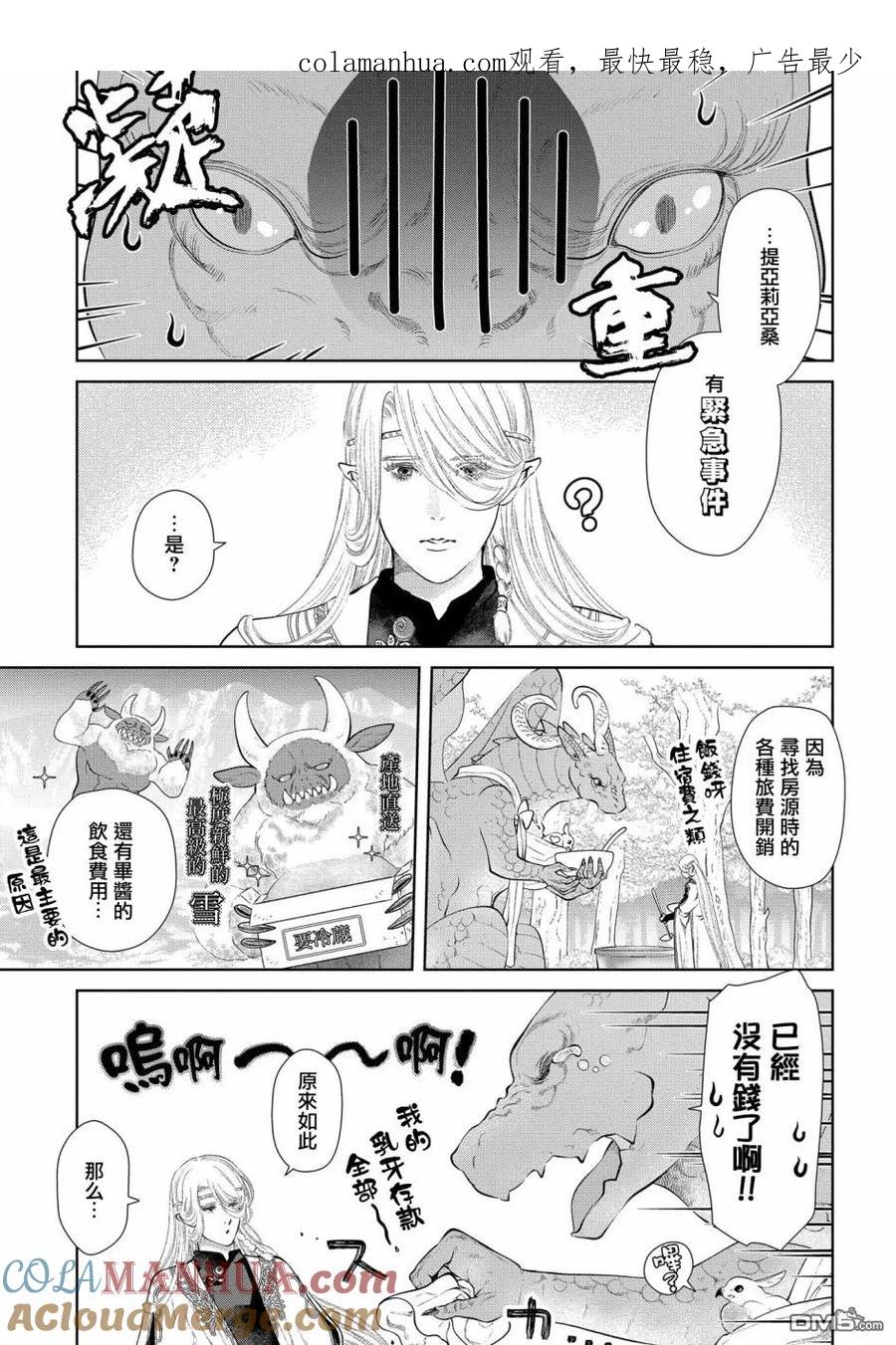 《龙族买房》第8话 龙族、打工 第1页
