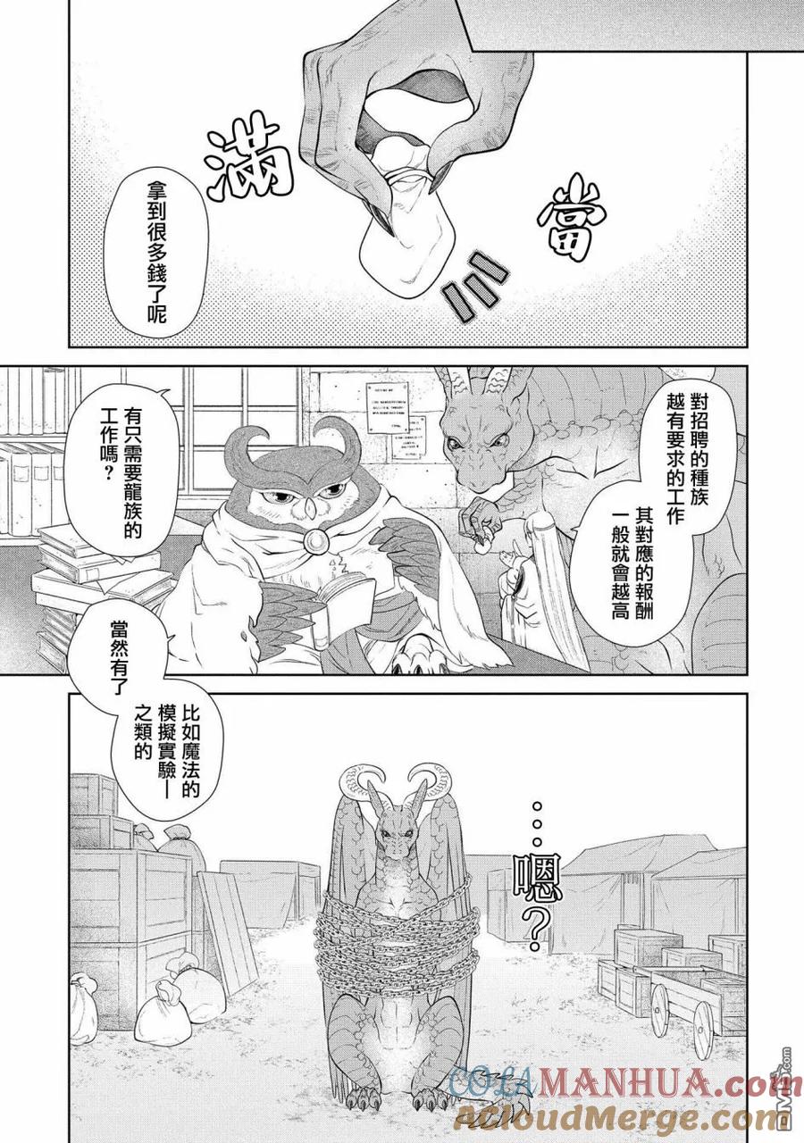 《龙族买房》第8话 龙族、打工 第21页