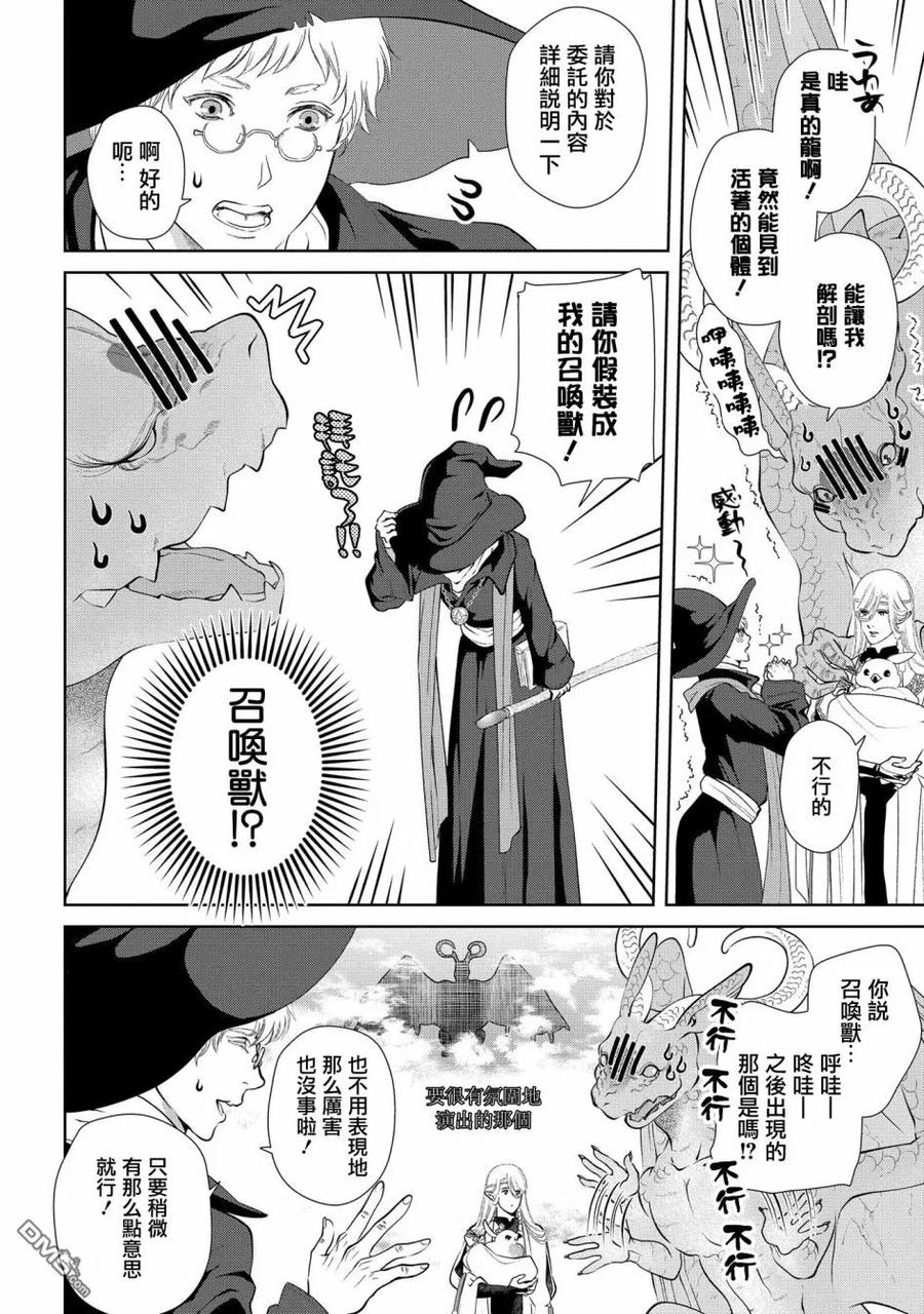 《龙族买房》第8话 龙族、打工 第16页