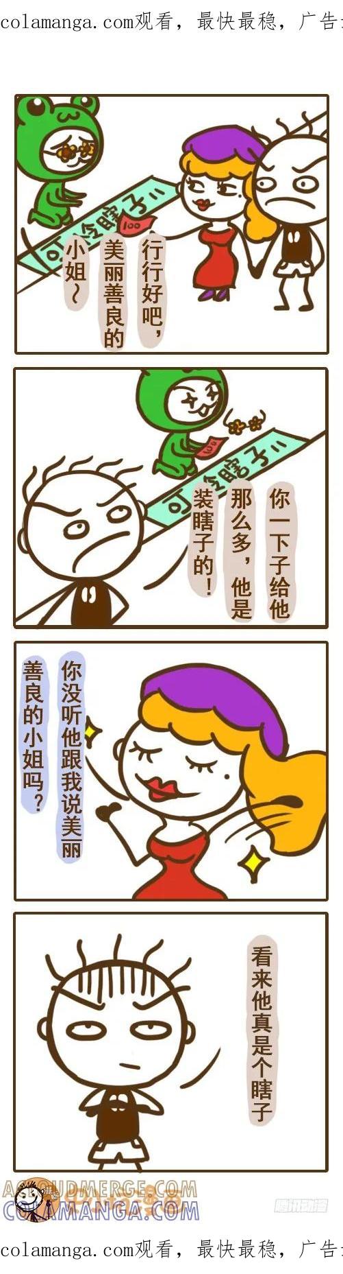 《史小坑漫画》骗女人？一句话的事儿！——史小坑 第1页