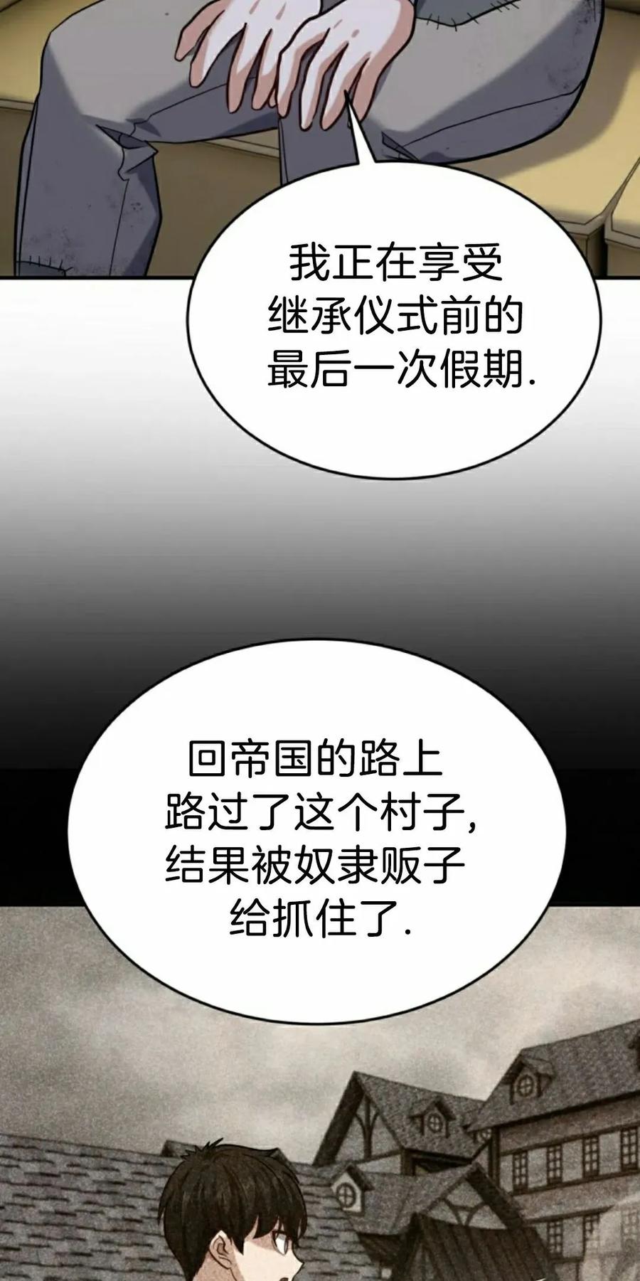 《剑圣转世》第31集 第72页