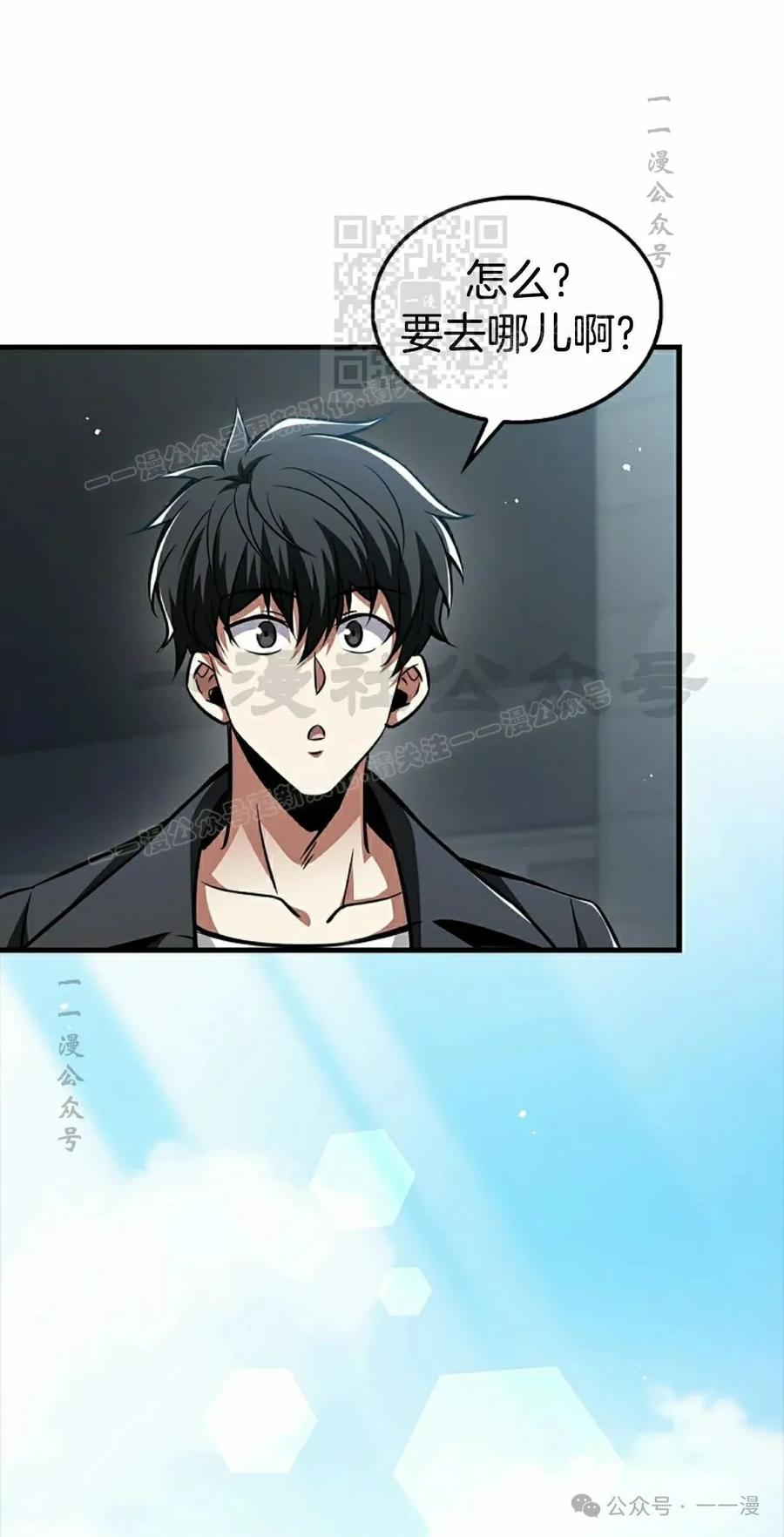 《我不是回归者》第40话 第51页