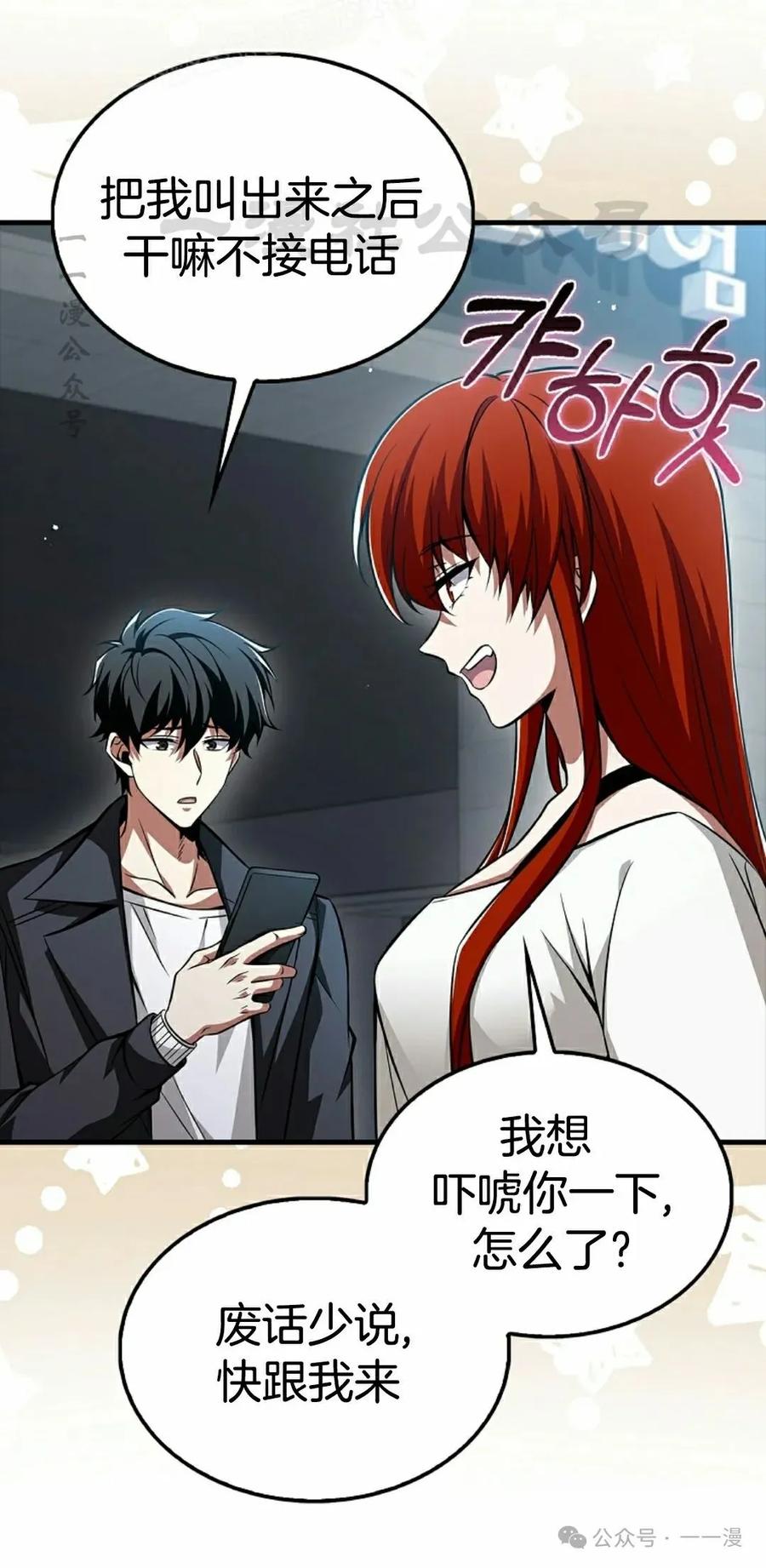 《我不是回归者》第40话 第50页
