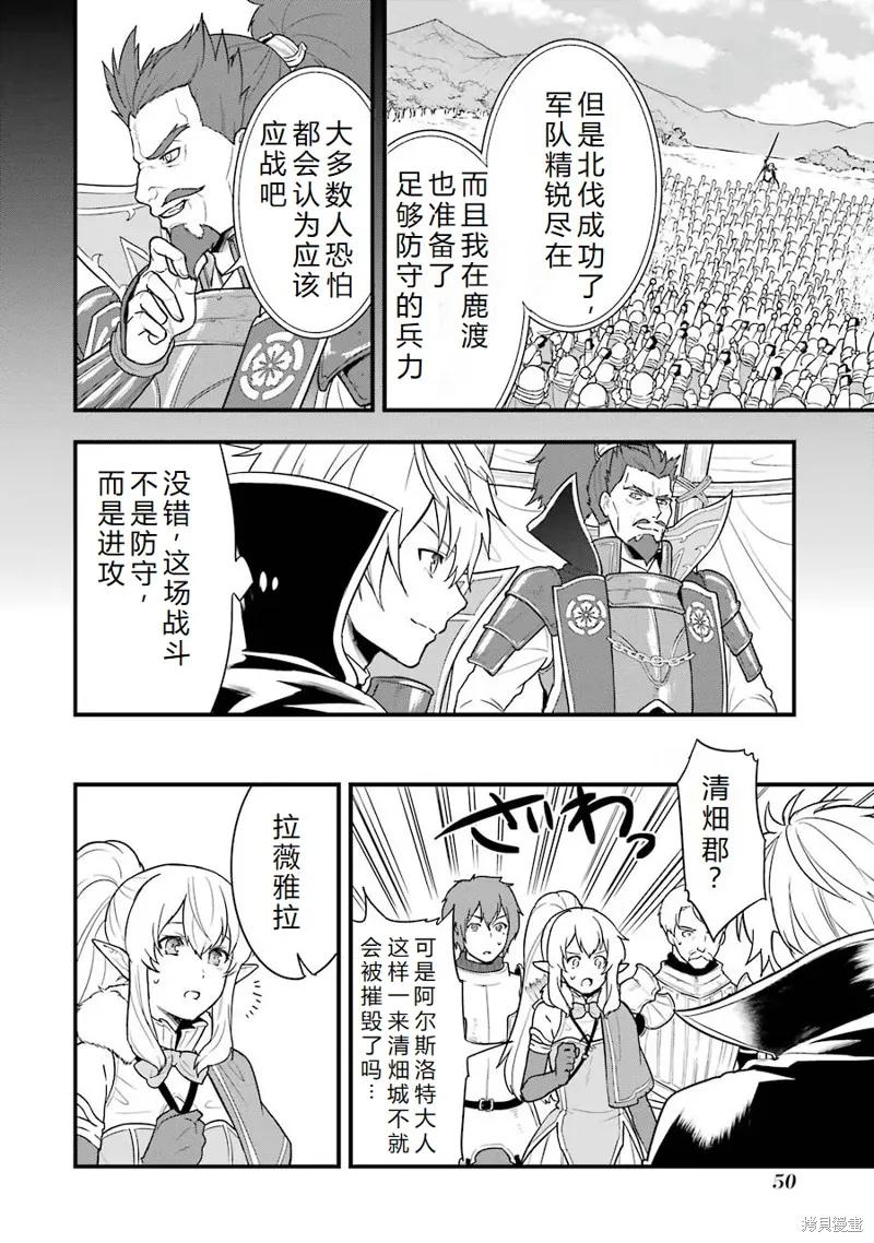 《因为织田信长这个谜之职业比魔法剑士还要作弊、所以决定了要创立王国》第29话机翻 第4页