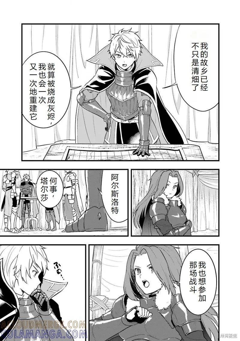 《因为织田信长这个谜之职业比魔法剑士还要作弊、所以决定了要创立王国》第29话机翻 第5页