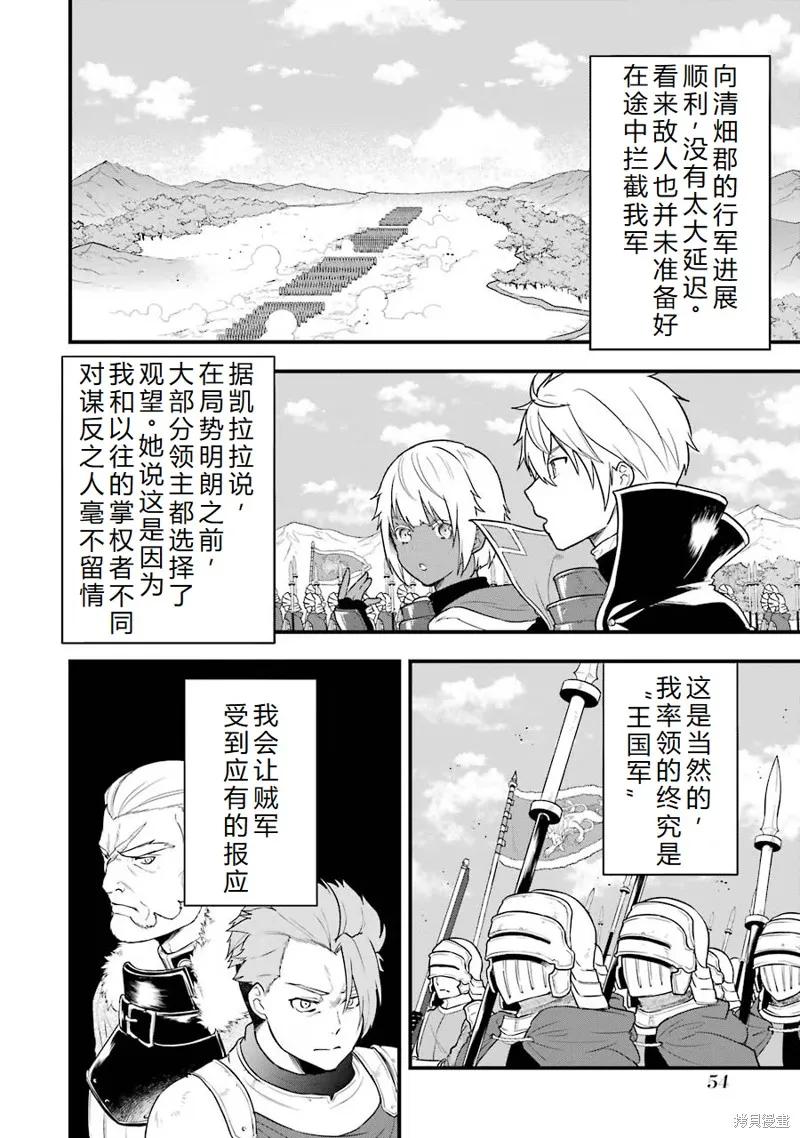《因为织田信长这个谜之职业比魔法剑士还要作弊、所以决定了要创立王国》第29话机翻 第8页