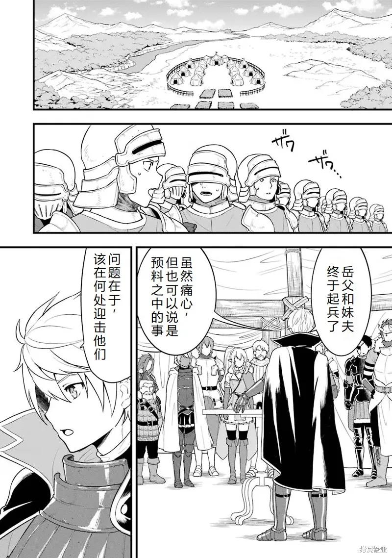 《因为织田信长这个谜之职业比魔法剑士还要作弊、所以决定了要创立王国》第29话机翻 第2页