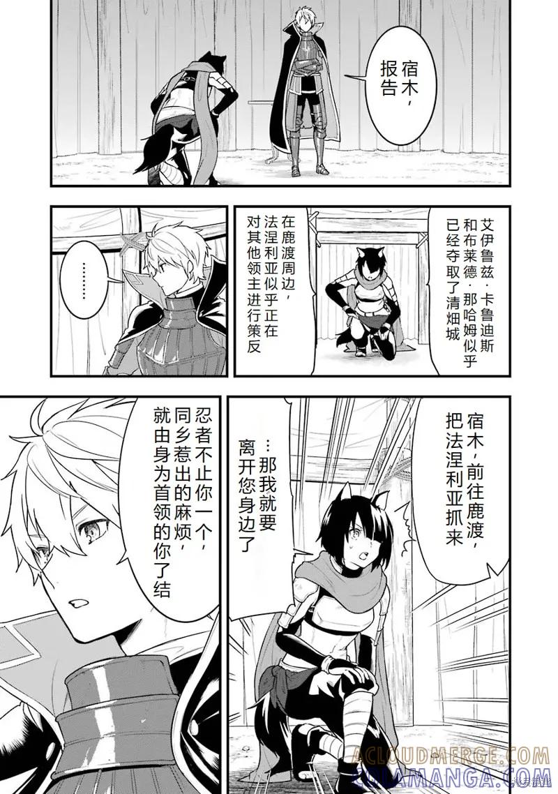 《因为织田信长这个谜之职业比魔法剑士还要作弊、所以决定了要创立王国》第29话机翻 第7页