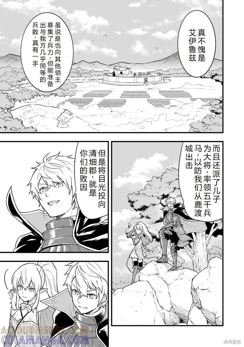 《因为织田信长这个谜之职业比魔法剑士还要作弊、所以决定了要创立王国》第29话机翻 第9页