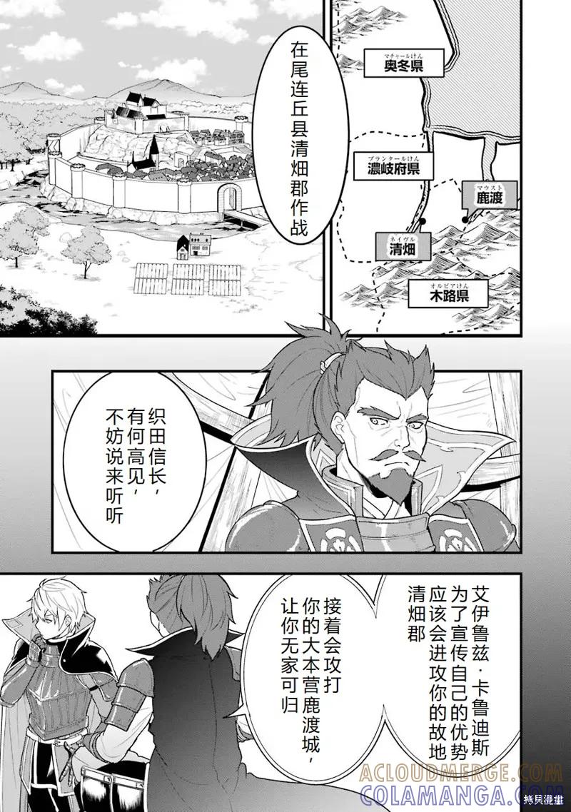 《因为织田信长这个谜之职业比魔法剑士还要作弊、所以决定了要创立王国》第29话机翻 第3页