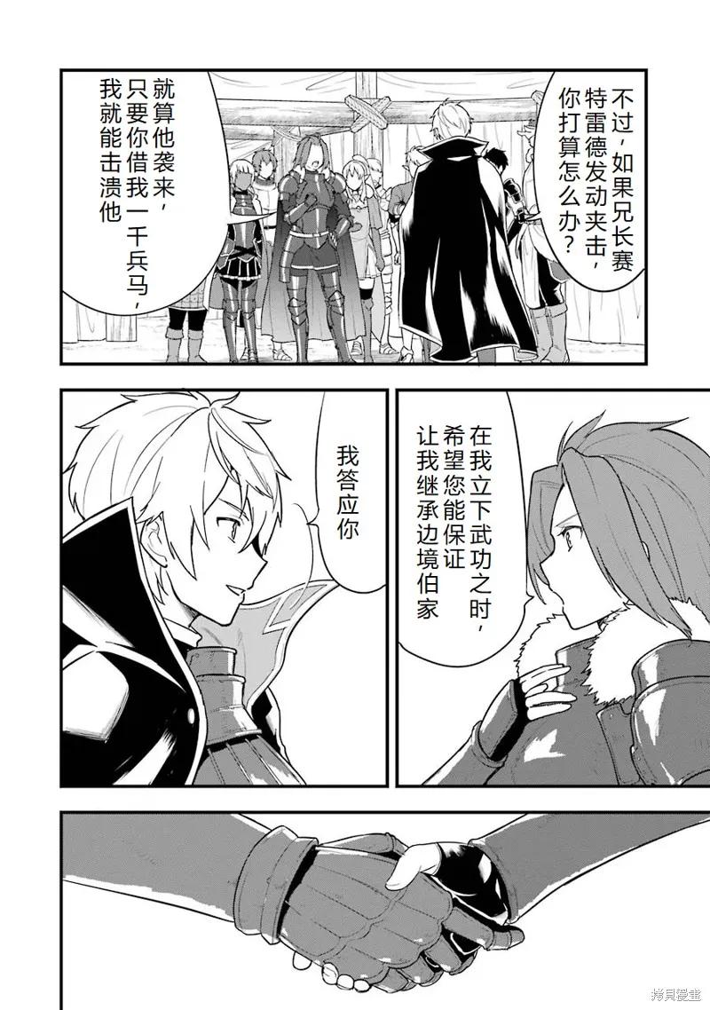 《因为织田信长这个谜之职业比魔法剑士还要作弊、所以决定了要创立王国》第29话机翻 第6页