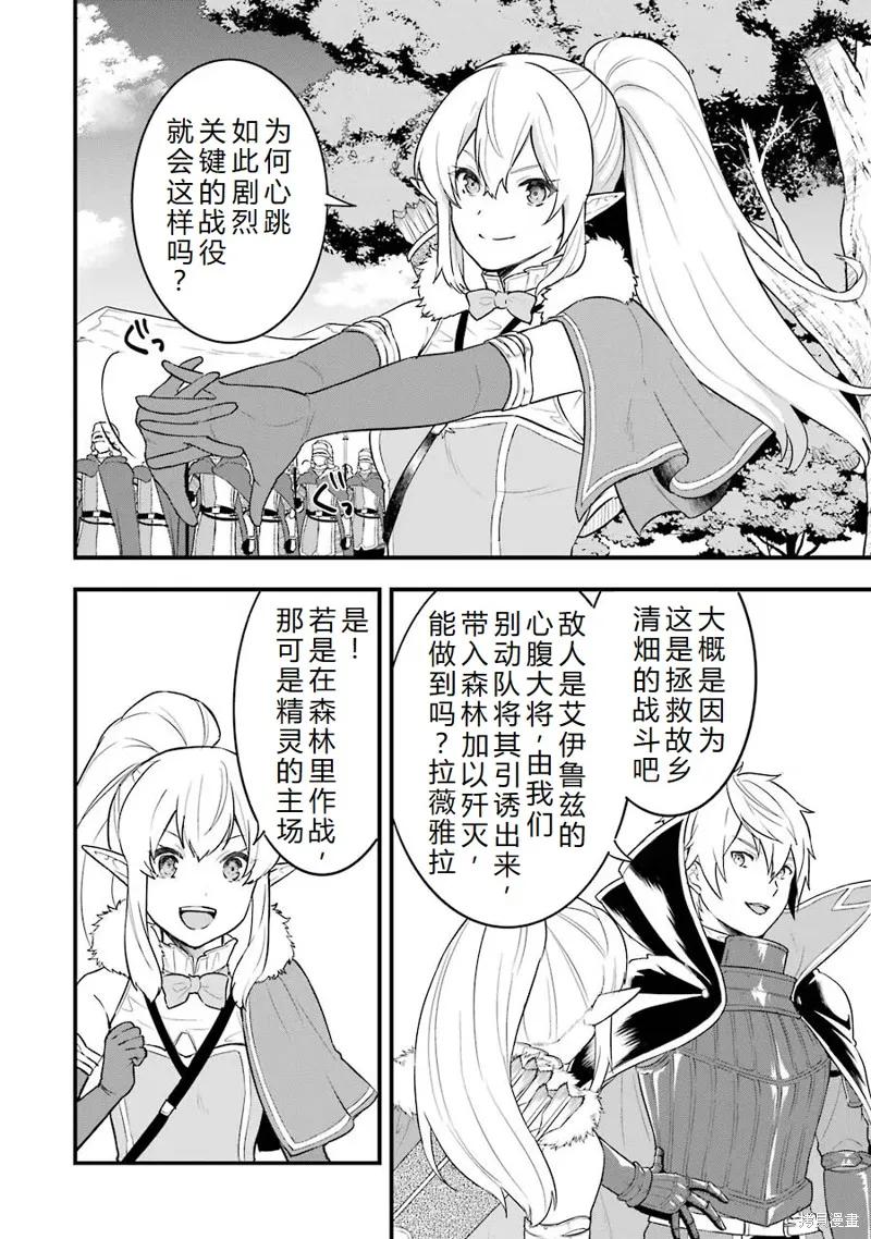 《因为织田信长这个谜之职业比魔法剑士还要作弊、所以决定了要创立王国》第29话机翻 第10页