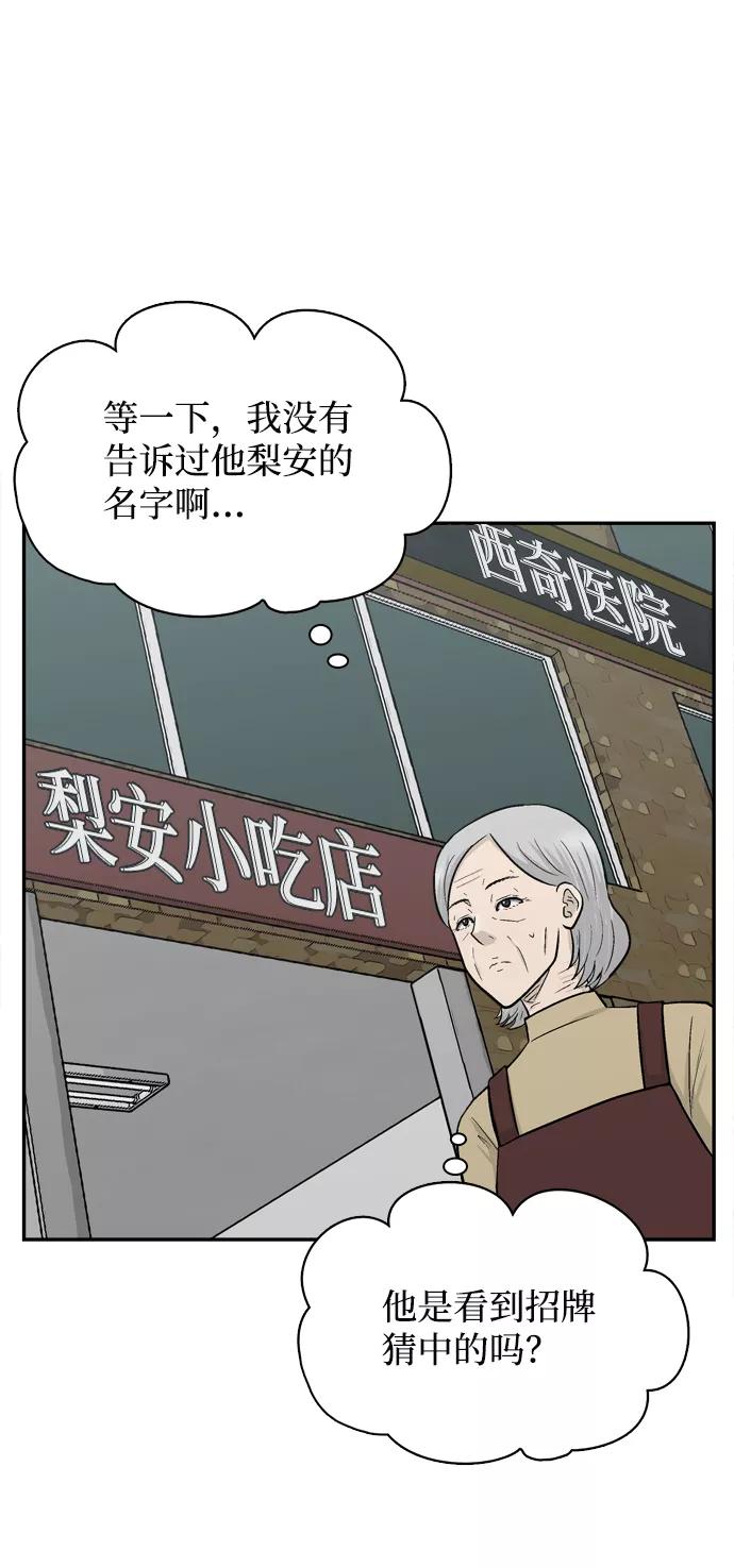 《God楼主》第67话 第70页