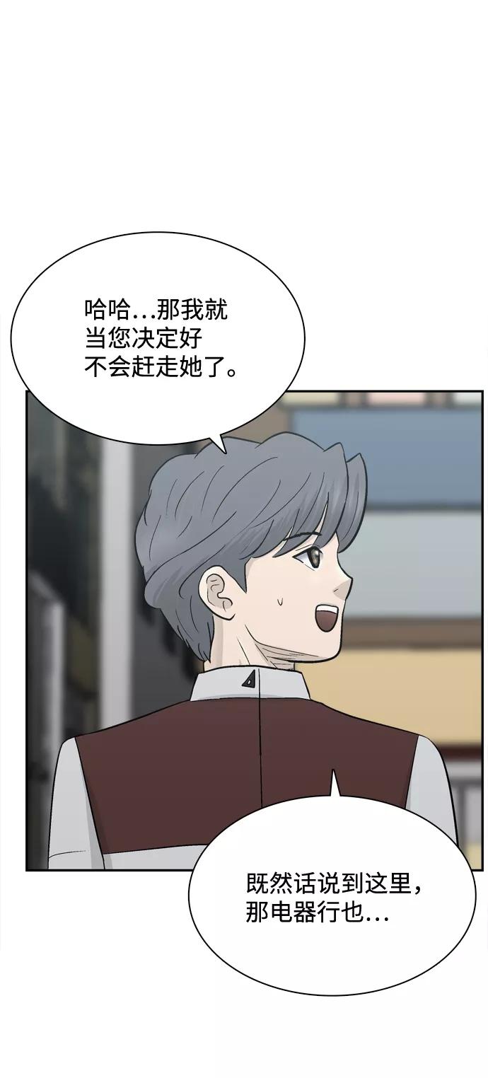 《God楼主》第67话 第72页