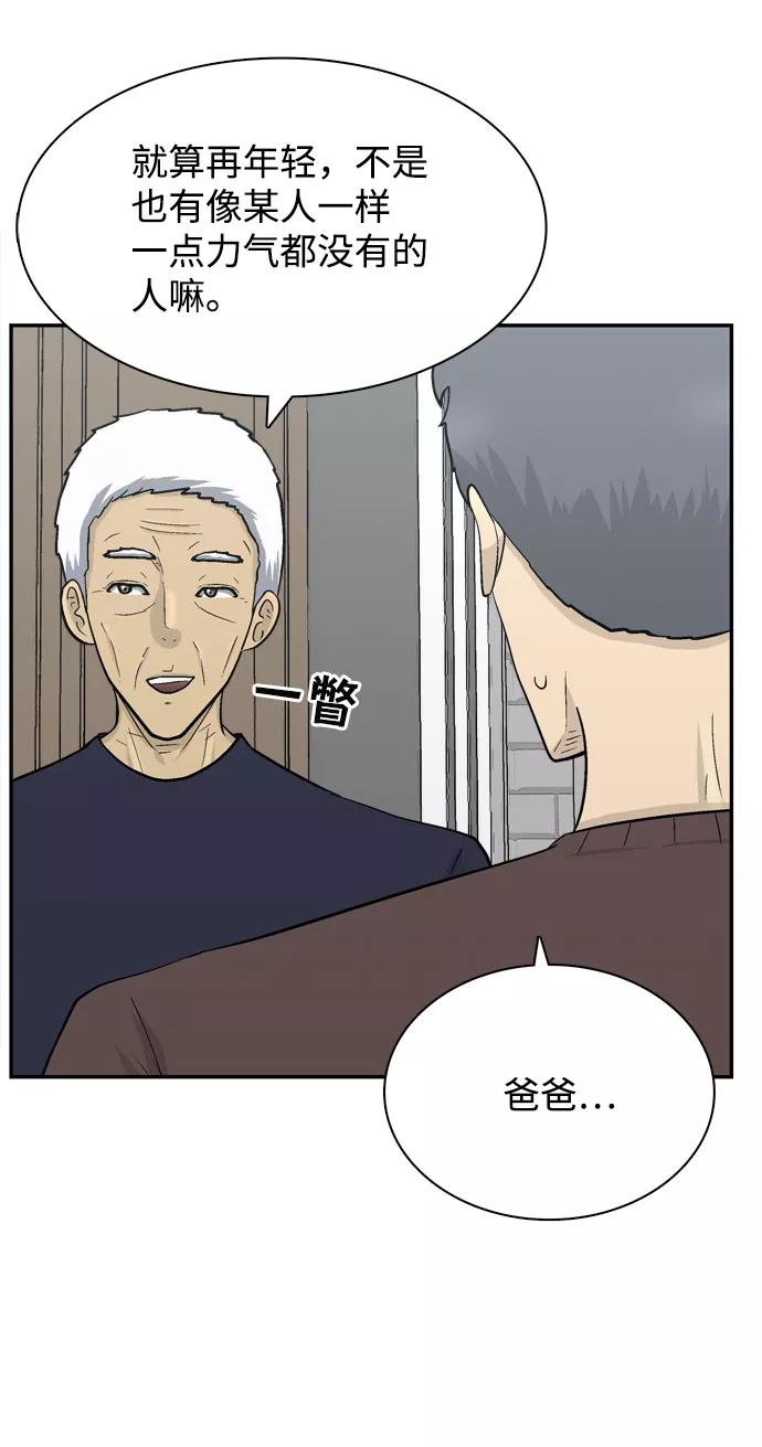 《God楼主》第68话 第12页
