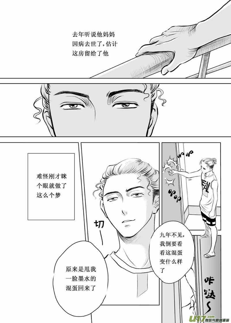 《楼上楼下(黑白)》1 第6页